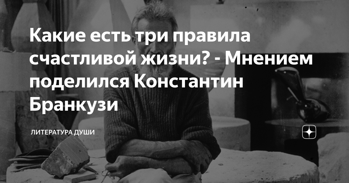 три правила счастливой жизни