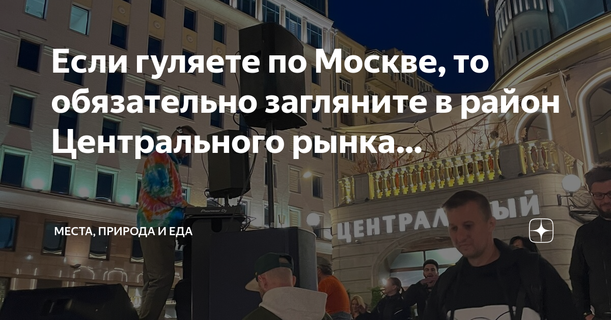 Еду по москве