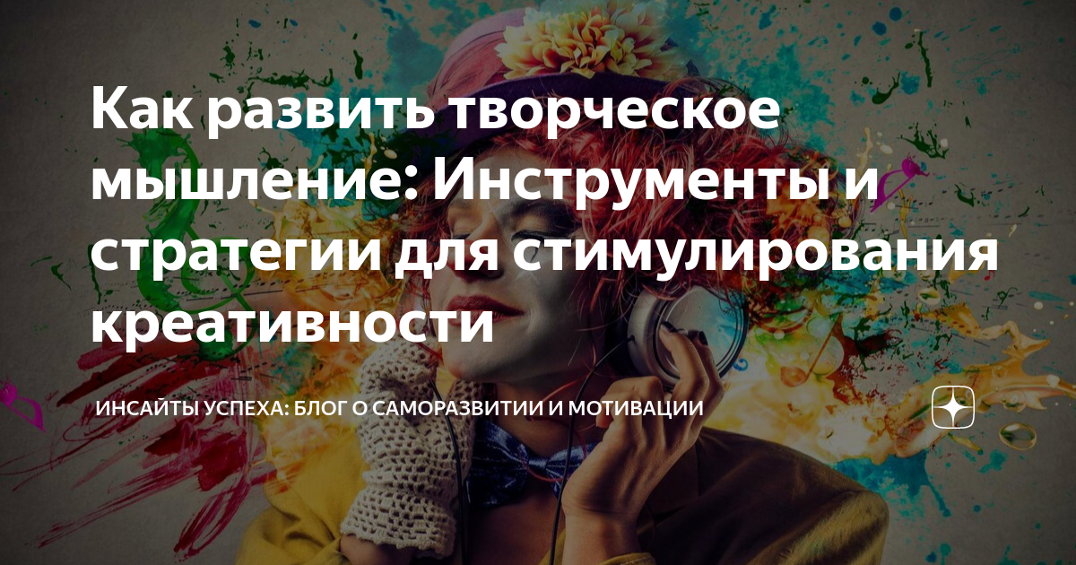 Проект развитие креативного мышления