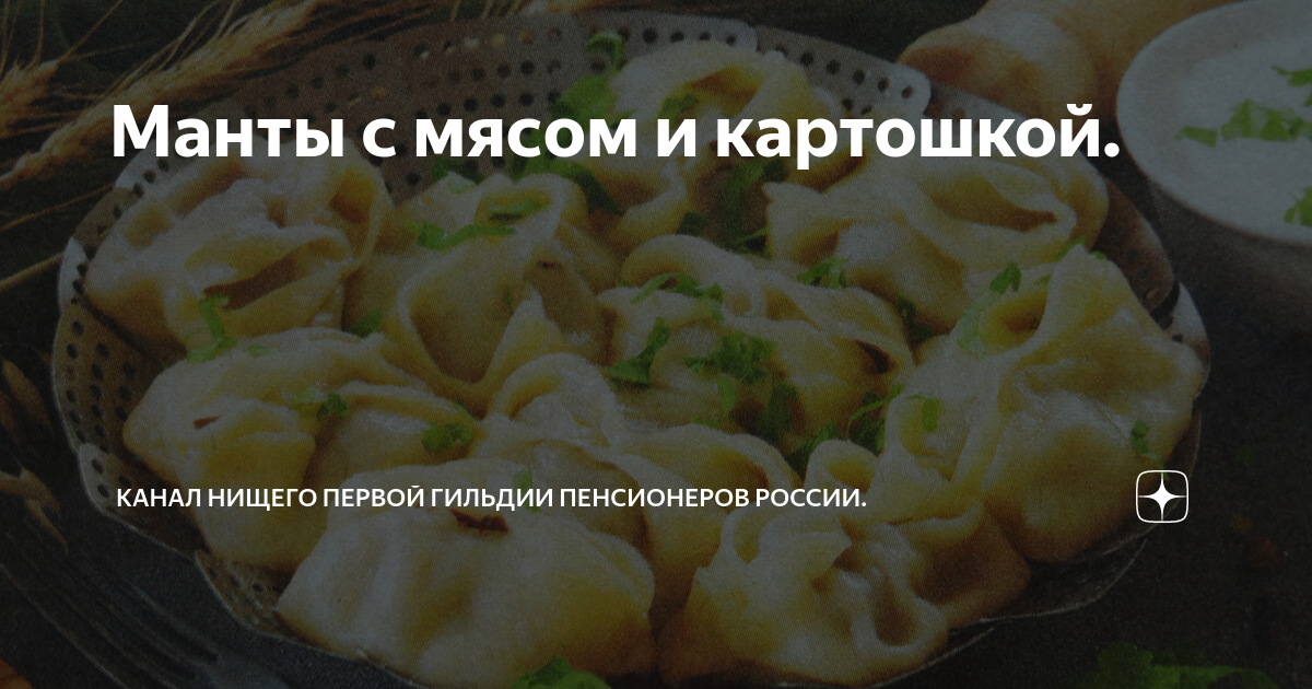 Манты с мясом и картошкой — рецепт с фото пошагово