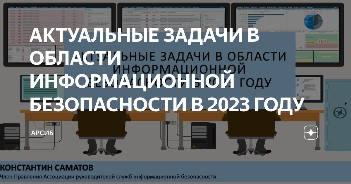 Программа федерального проекта информационная безопасность Полезная информация