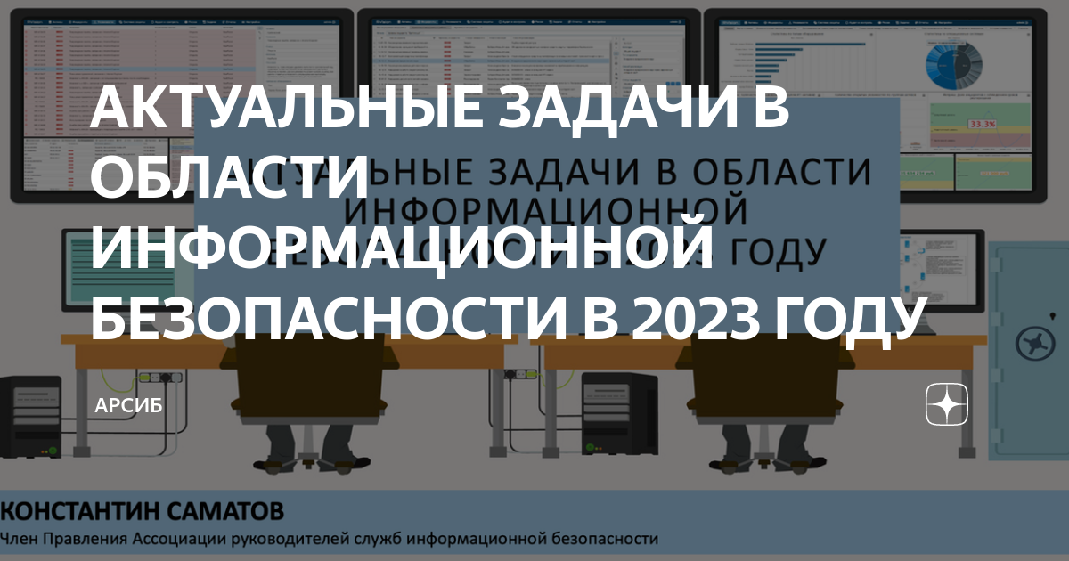 Руководитель проектов по информационной безопасности