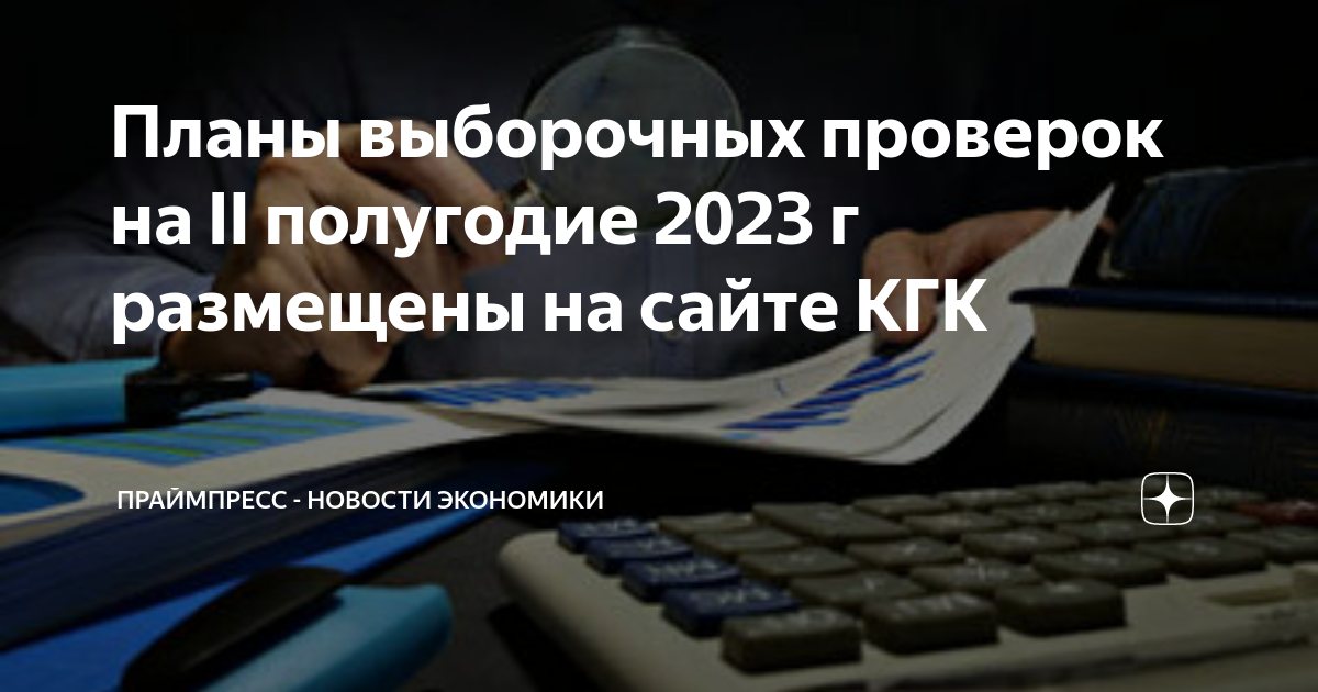 Прокуратура костромской области план проверок на 2023 год