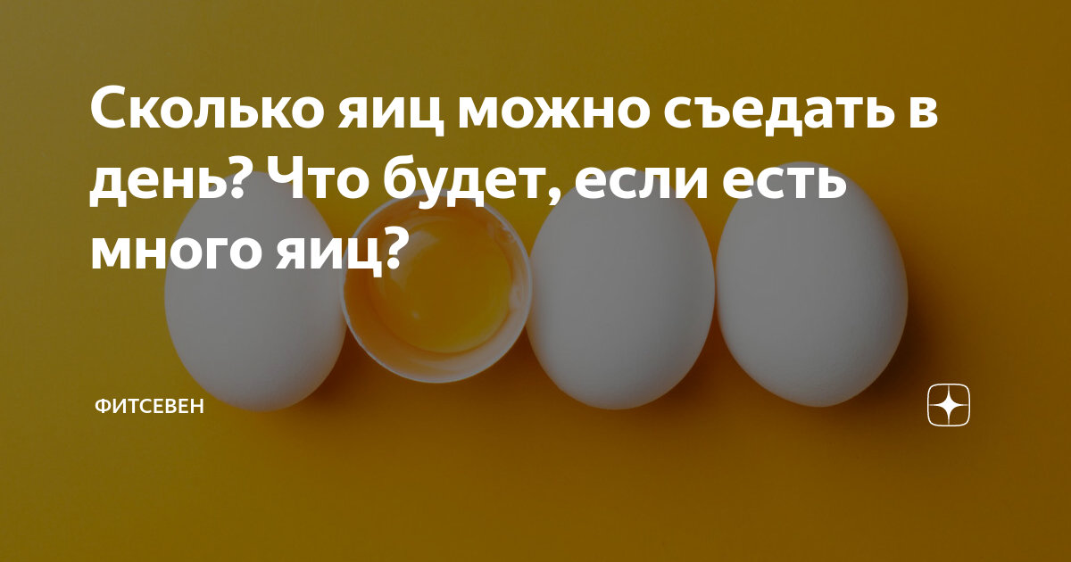 Поднято яичко. Холестерин в яйцах. Яйца и холестерин научные исследования. Вещества в яичном желтке. Куриное яйцо чистый белок.