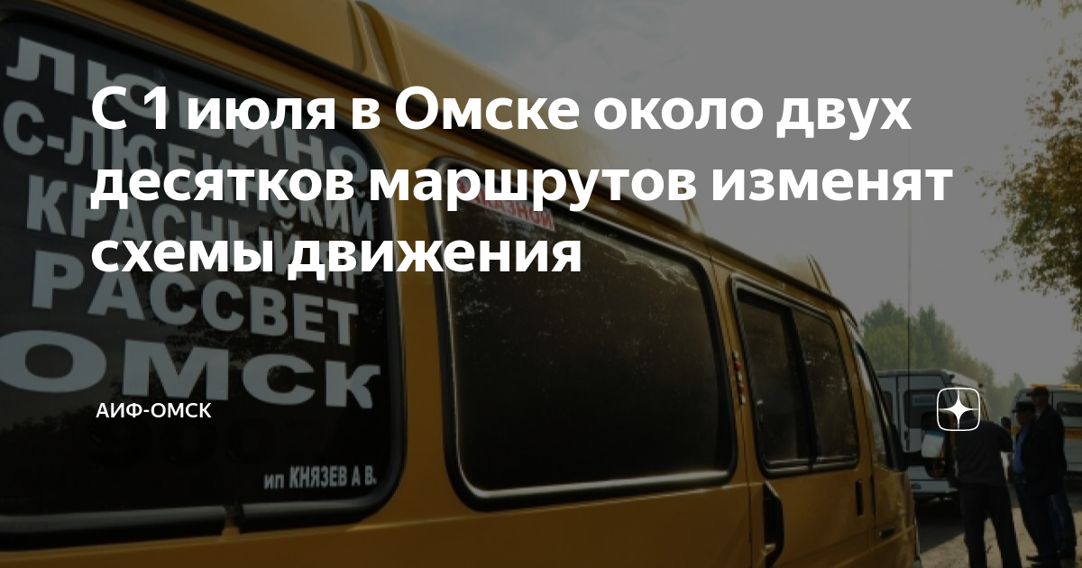 Омск схема движения