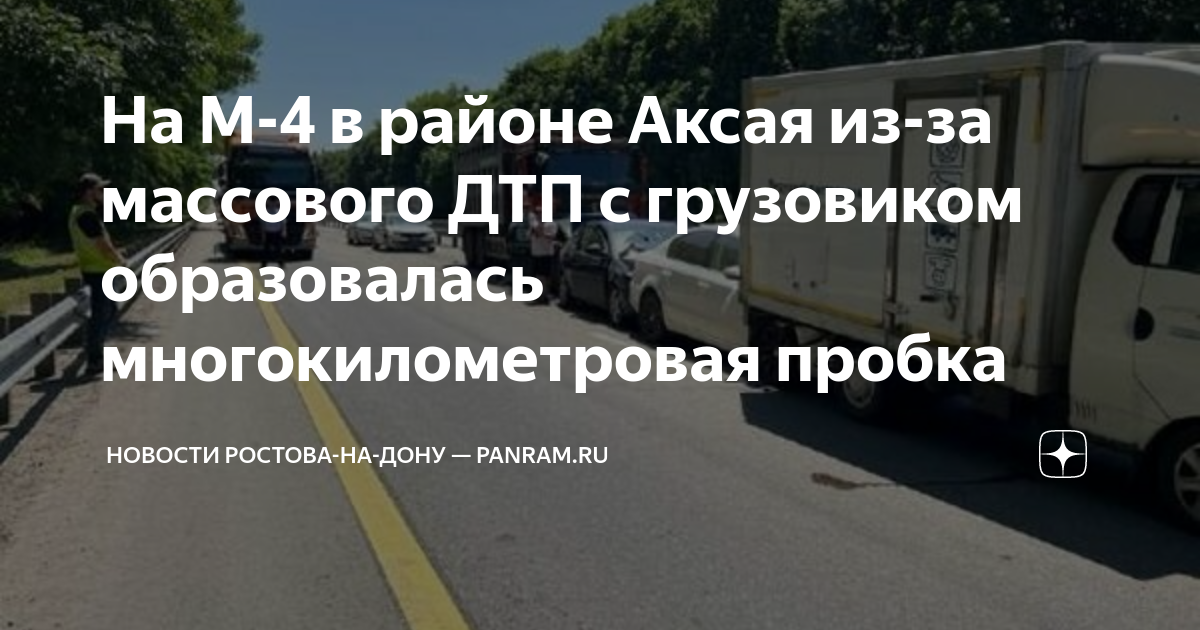 Погода на трассе м4 сейчас онлайн карта