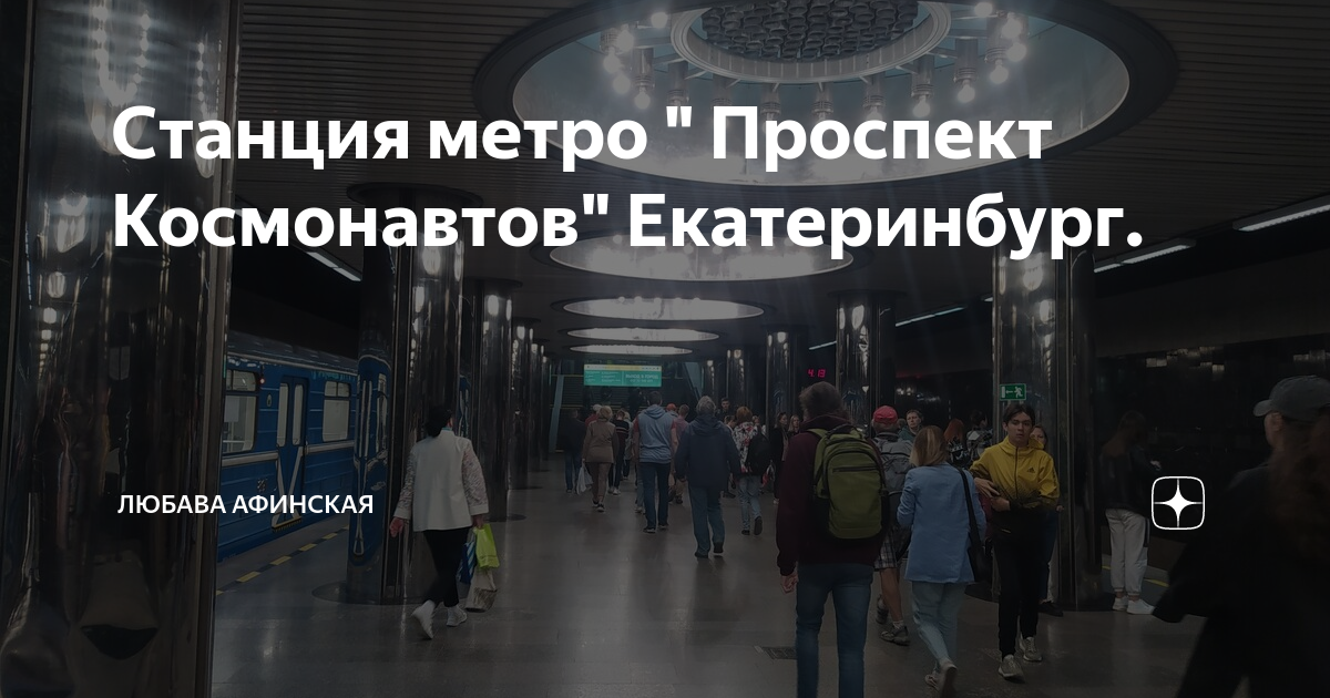 Проект екатеринбург метро