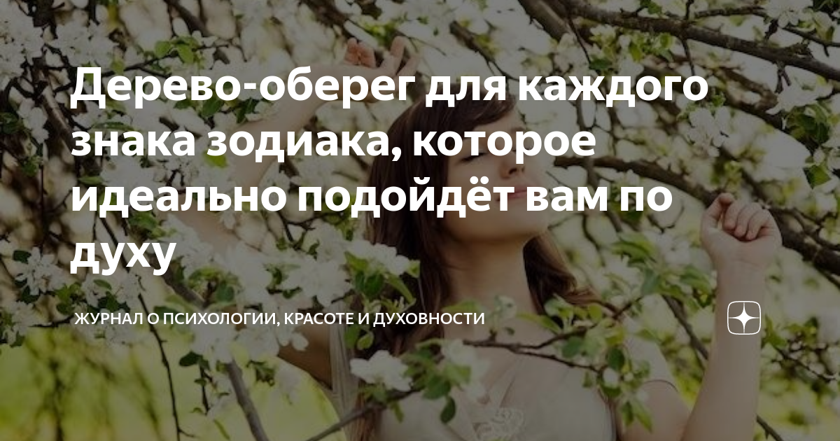 Дерево тельцов