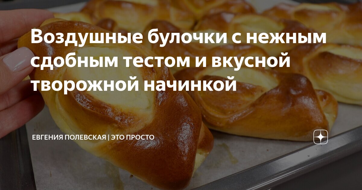 Сдобные булочки