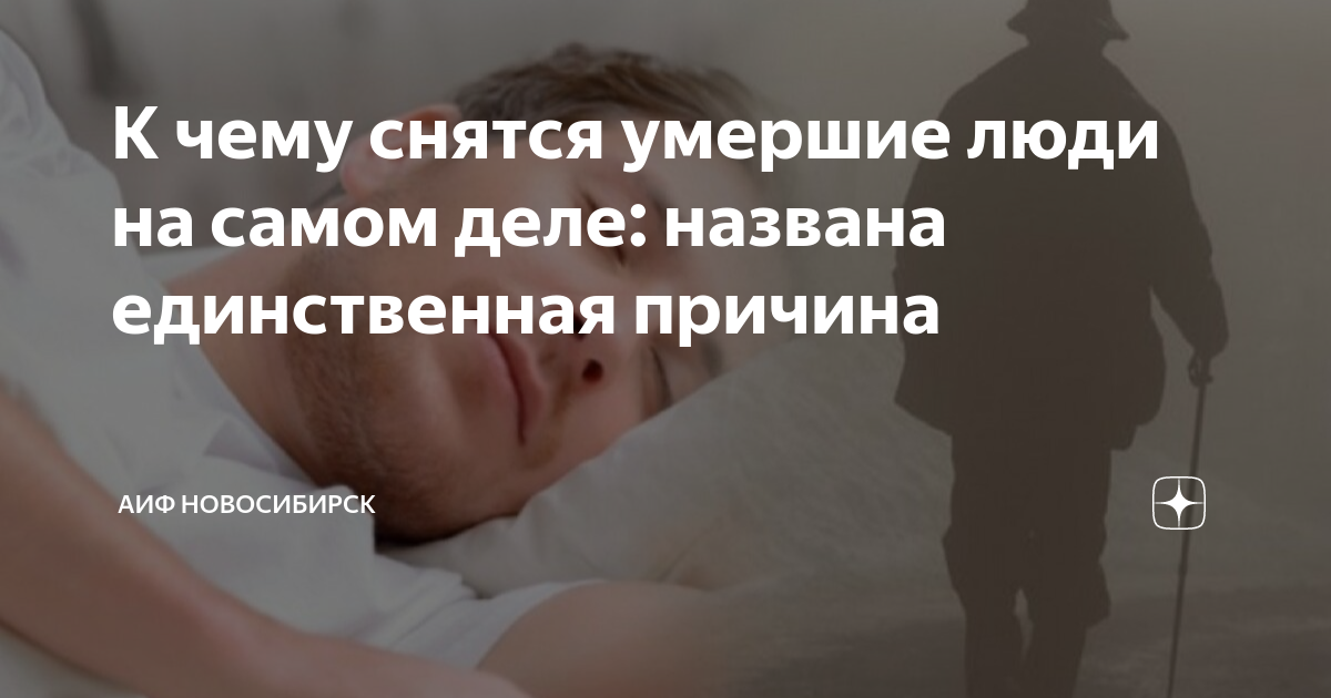 К чему снится смерть человека. Сон целовать покойника во сне. К чему снится покойник на Рождество.