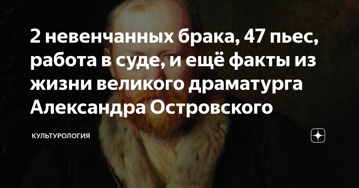 2 невенчанных брака, 47 пьес, работа в суде, и ещё факты из жизни