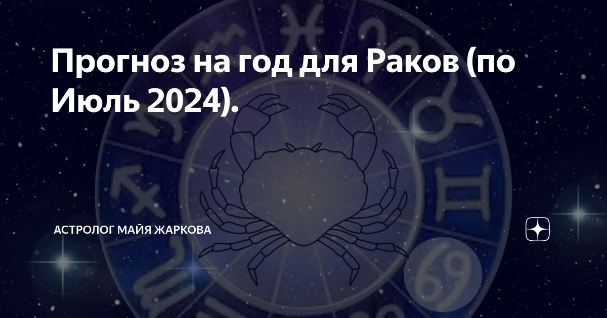 Что ждет россию в 2024 астрологи