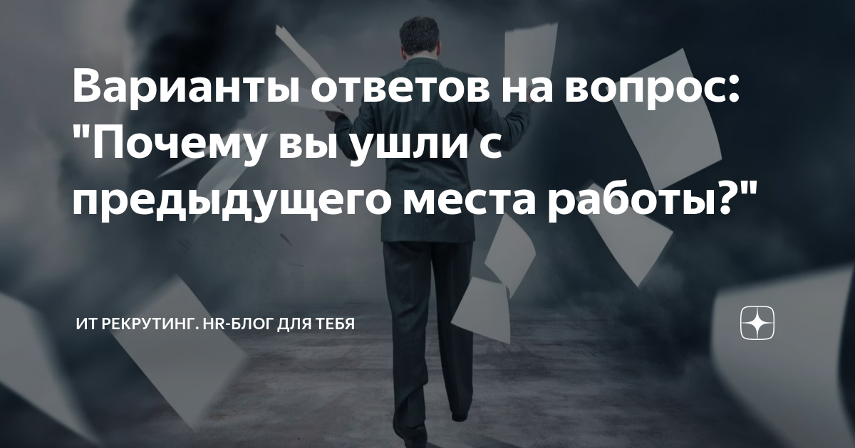 Что ответить на вопрос: 