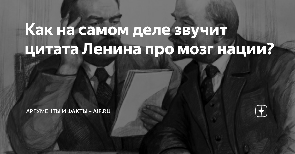 ПРАВДА И МИФЫ О ЛЕНИНСКИХ ВЫСКАЗЫВАНИЯХ