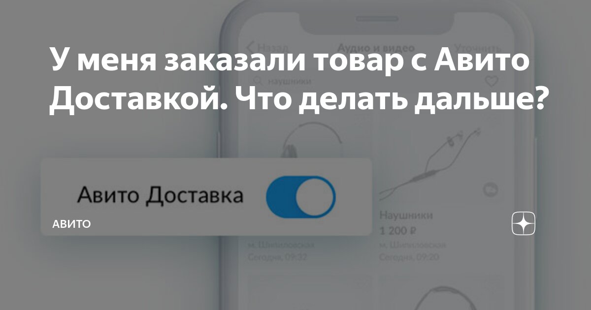 возврат с авито доставки