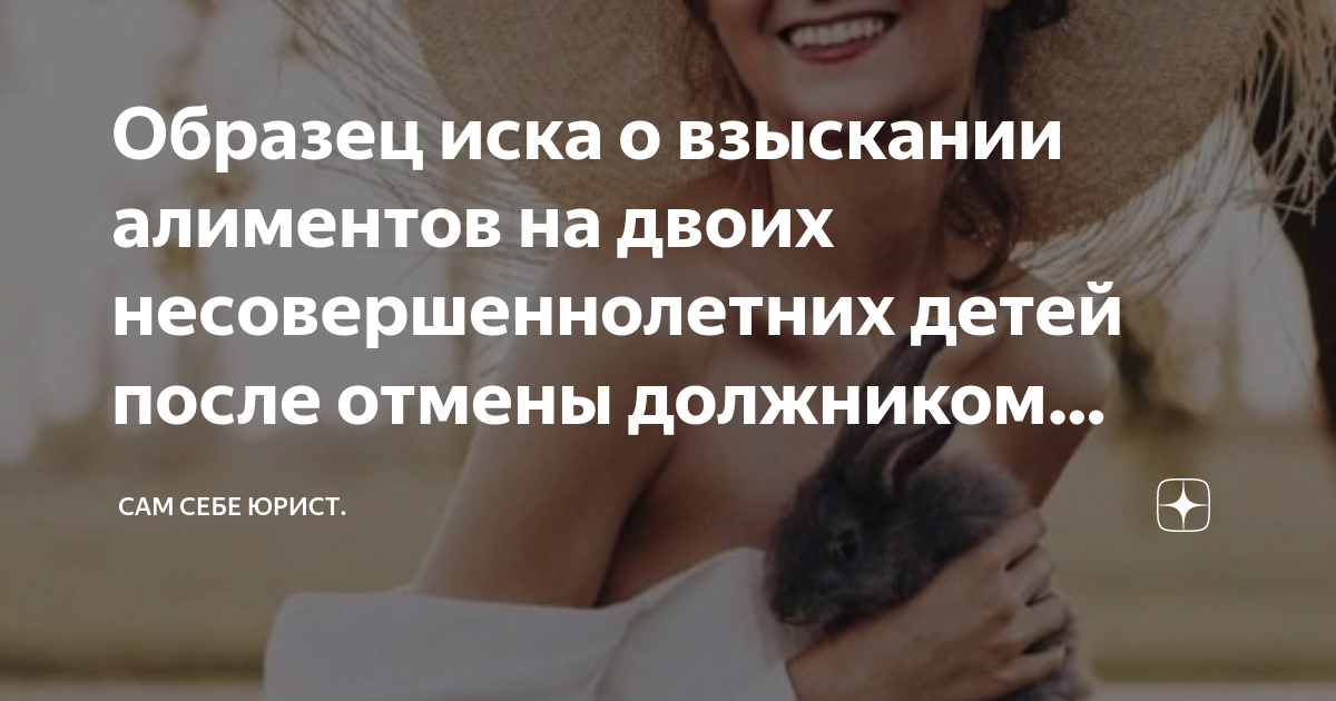 Образец иска о взыскании алиментов на двоих несовершеннолетних детей ...