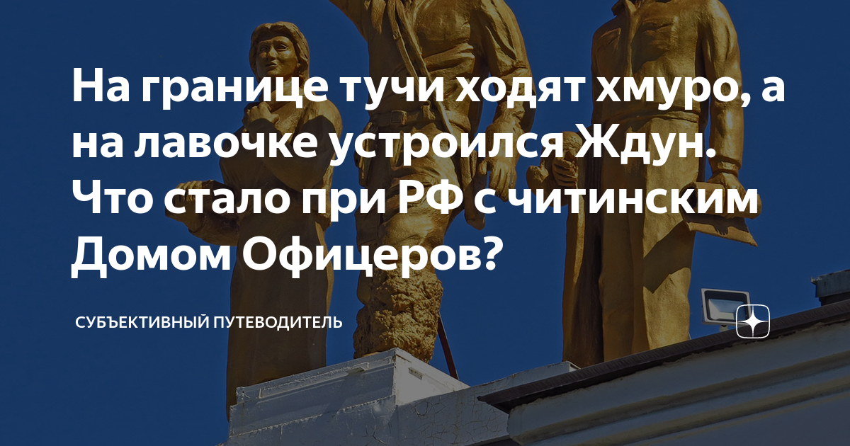 На границе тучи ходят хмуро, а на лавочке устроился Ждун. Что стало при ...