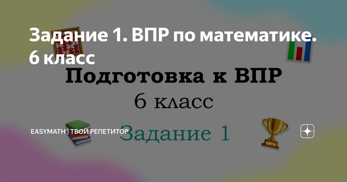 Как найти впр по 1 заданию