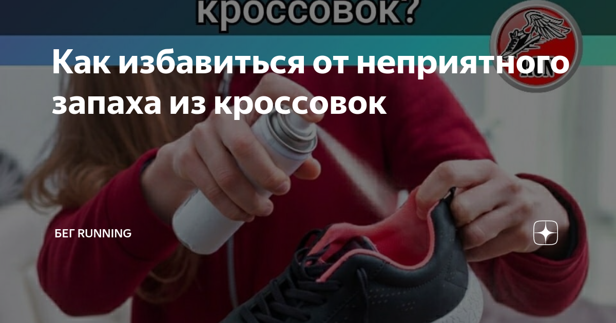 Как убрать запах из зимних ботинок