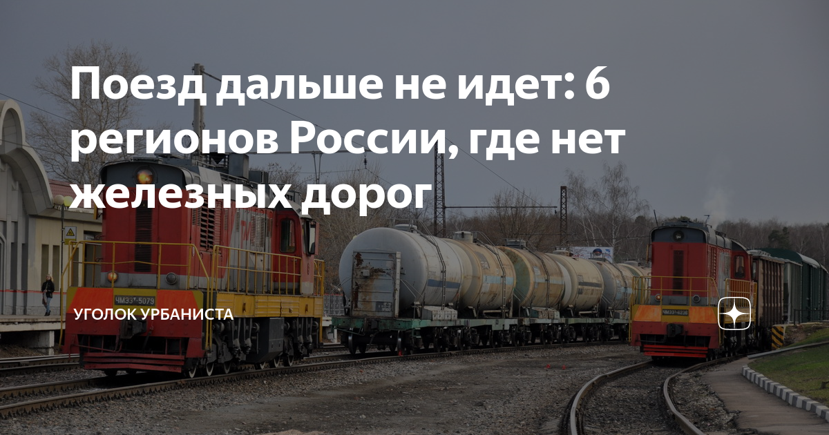Уезжающий поезд. Где то далеко поезда. Поезд на закате. Уходящий поезд. Где то далеко поезда.