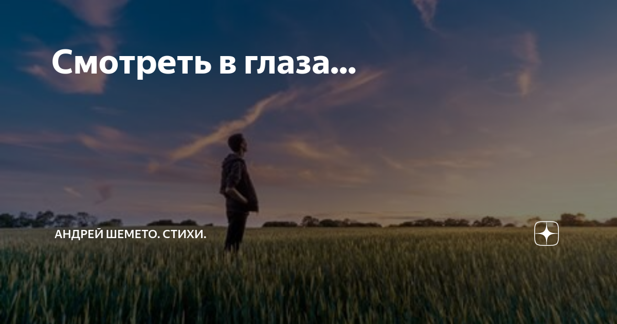 стих глаза открыла утром встала нам кажется что это мало