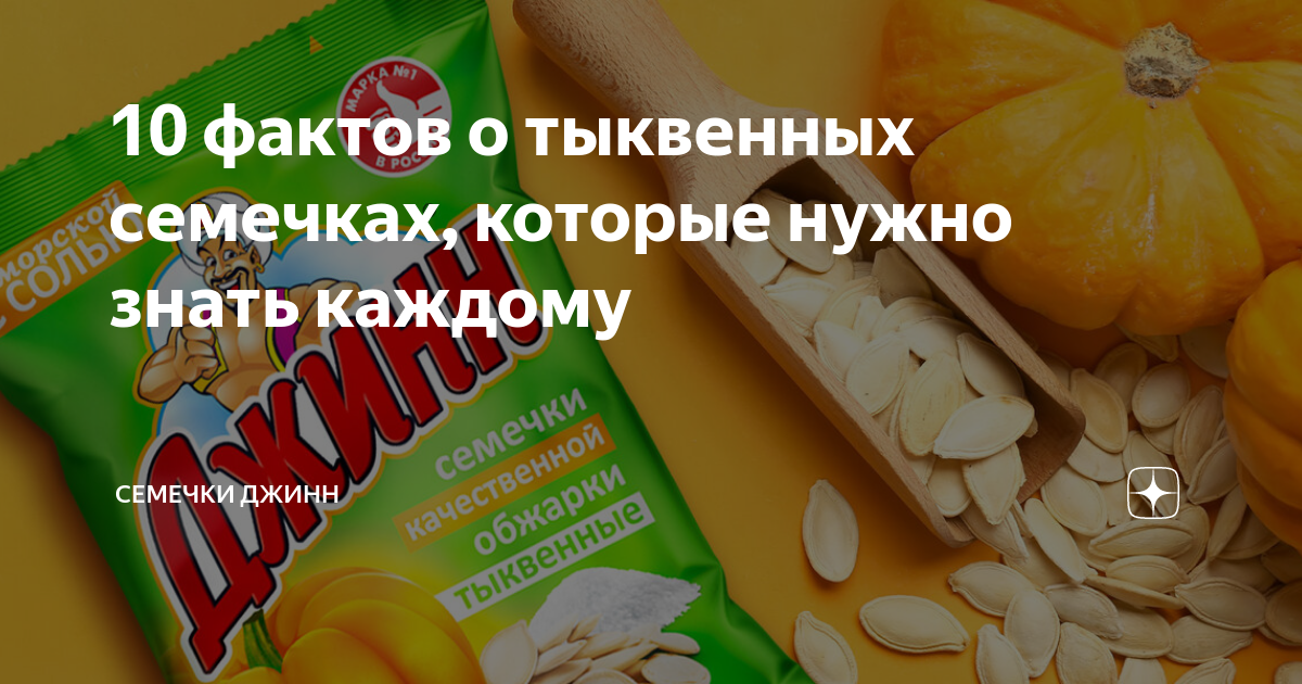 10 фактов о тыквенных семечках, которые нужно знать каждому | Семечки ...