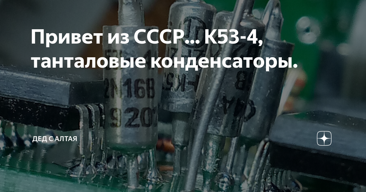Танталовые конденсаторы ссср