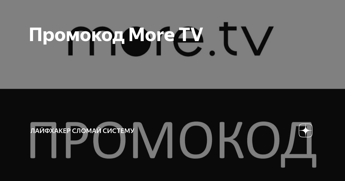 3 месяца подписки «Wink + more.tv»