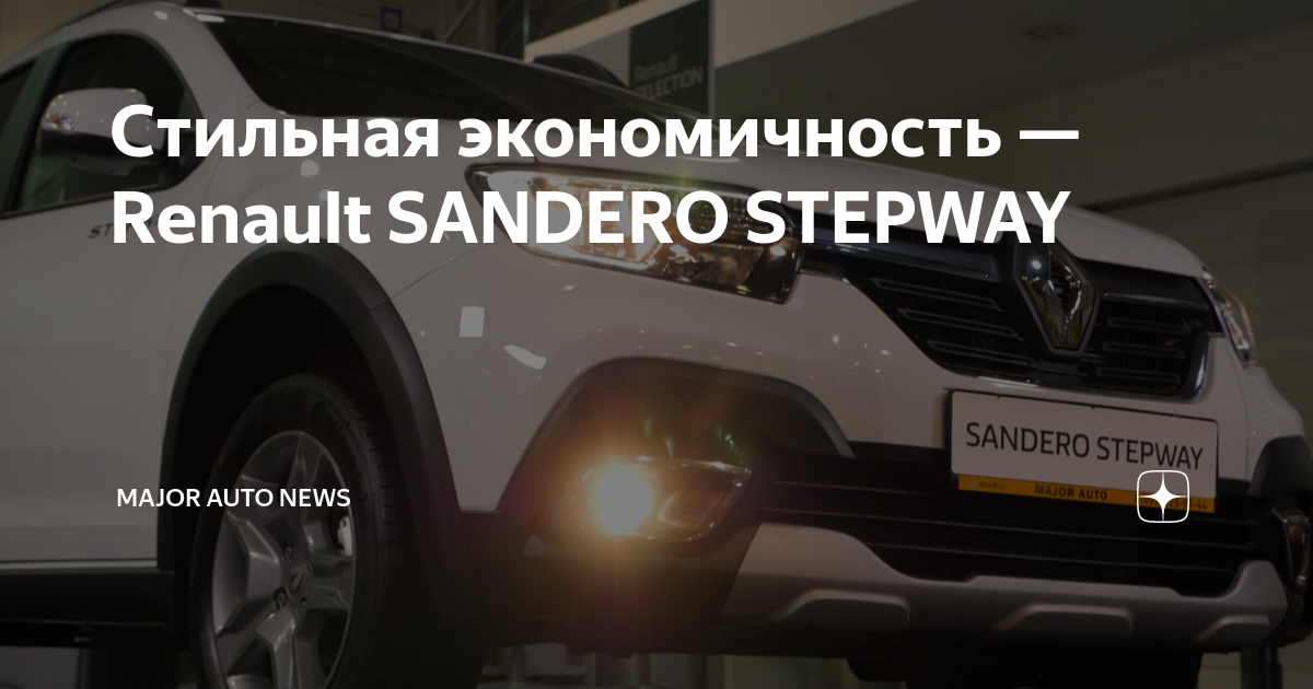 Тип двигателя Renault Sandero Stepway