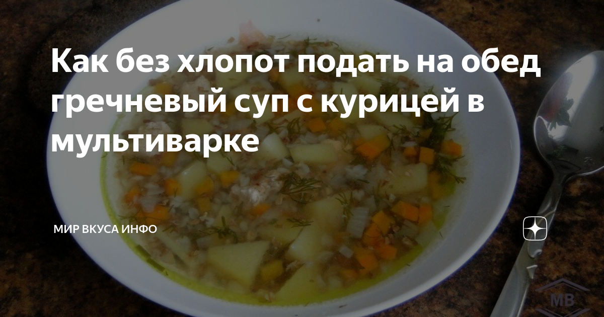 Простой и вкусный ГРЕЧНЕВЫЙ СУП?с курицей