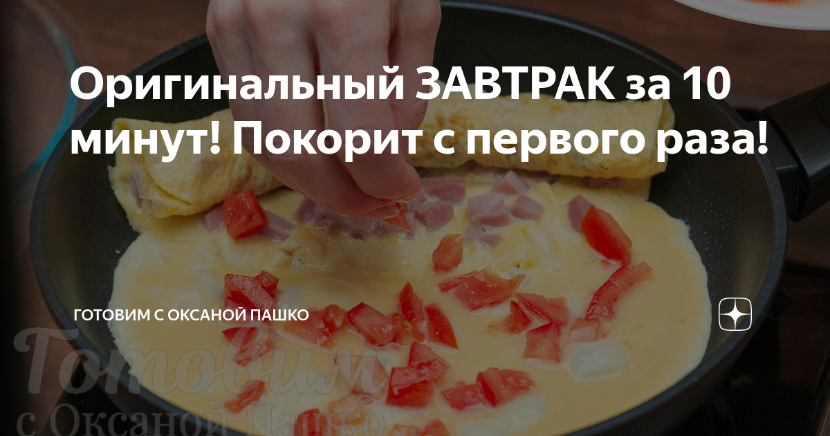 Готовим с оксаной пашко. Готовим с пашко дзен. Готовим с оксаной пашко пирог зимний пенек. Готовим с пашко дзен. Тортик печеночный оксаны пашко.