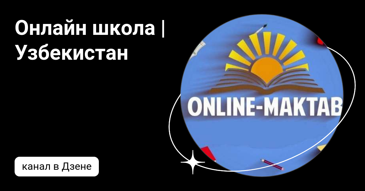 домашнее обучение в узбекистане