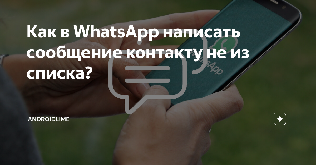 как в whatsapp web написать новому контакту