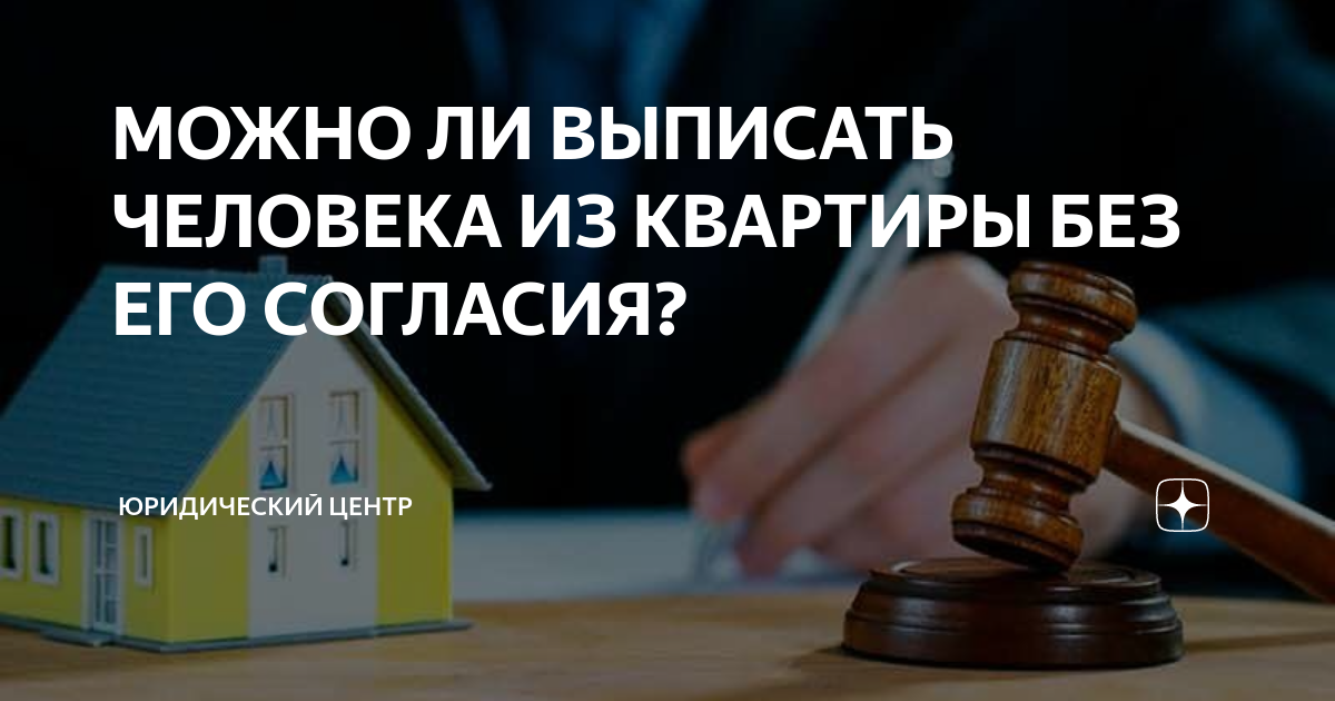 Выписать пенсионера из квартиры