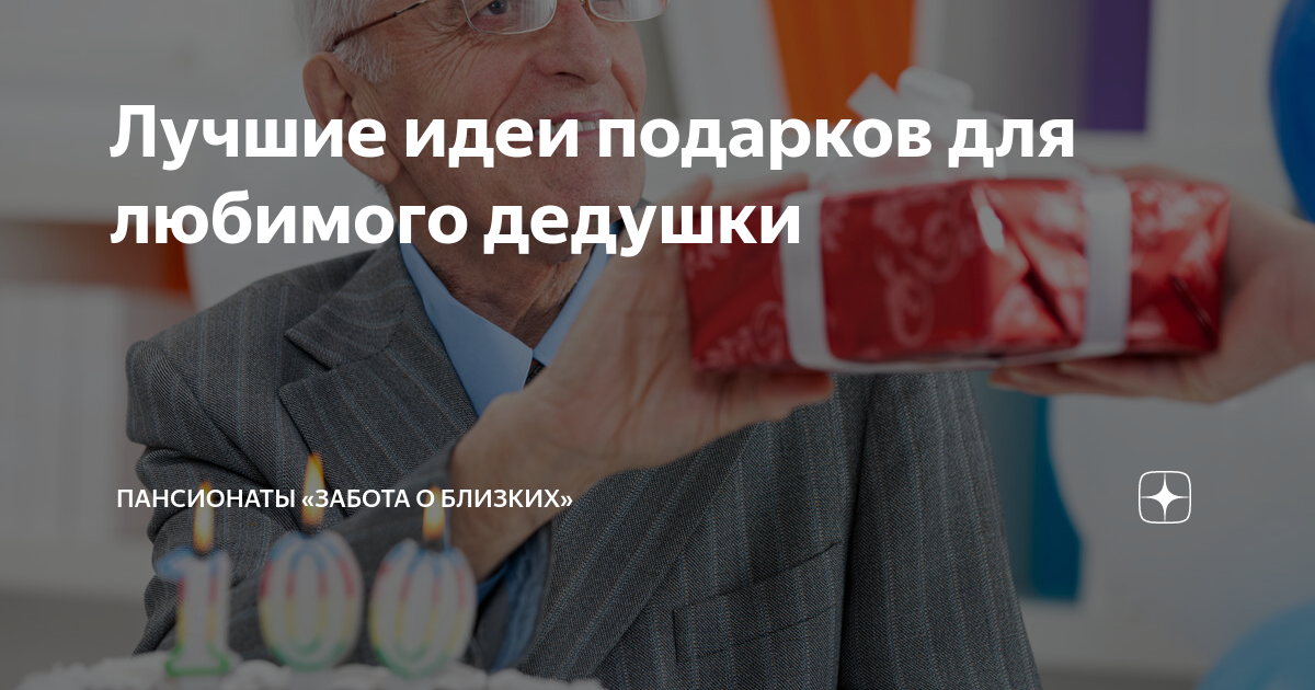 Что подарить мужчине на 60 лет на день рождения: выбираем подарок на юбилей мужчине