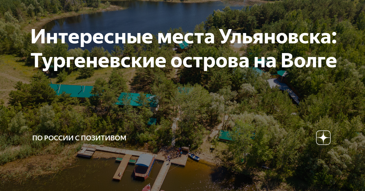 Острава на волге