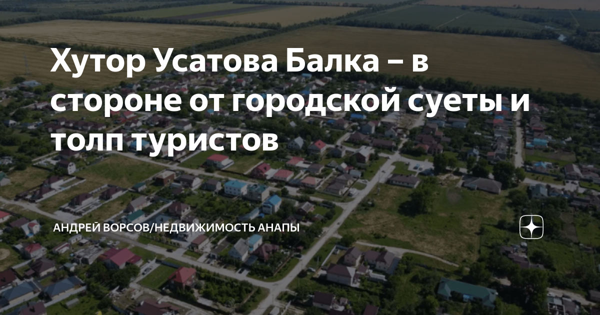 Хутор усатова балка. Усатова балка Анапа. Усатова балка на карте. Участковый Усатова балка.