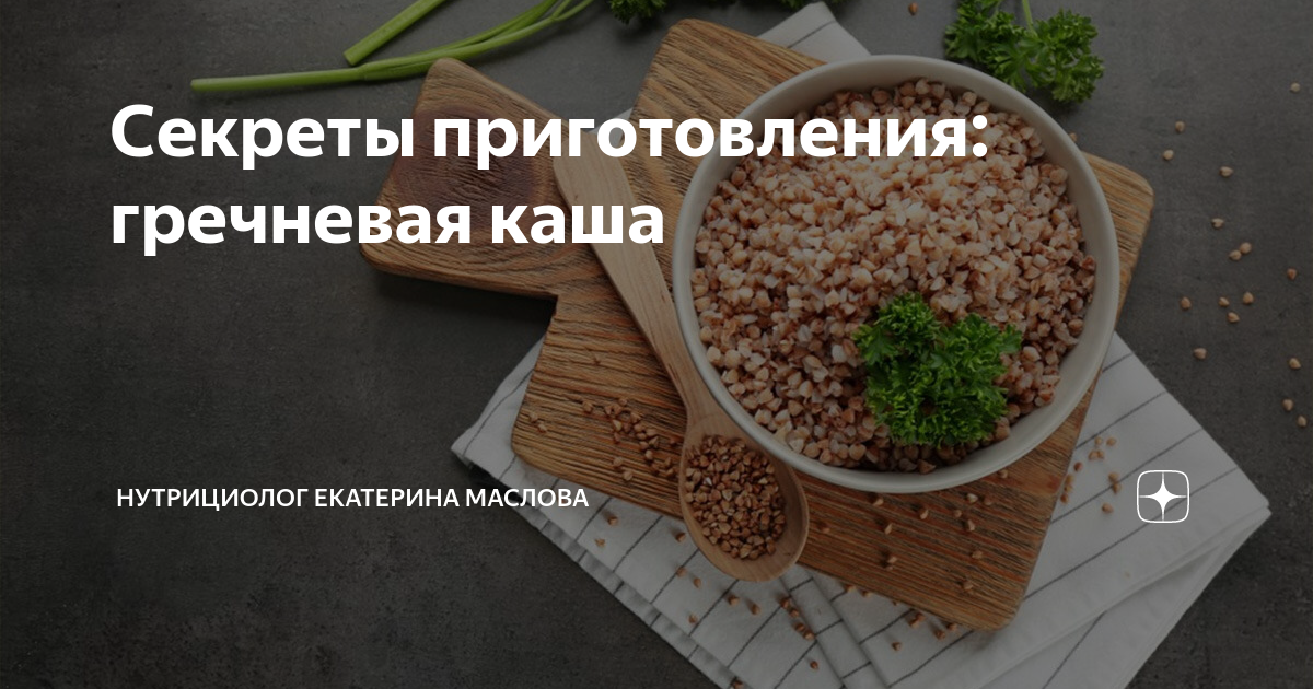 7 советов, как сделать гречку вкуснее – «Еда»