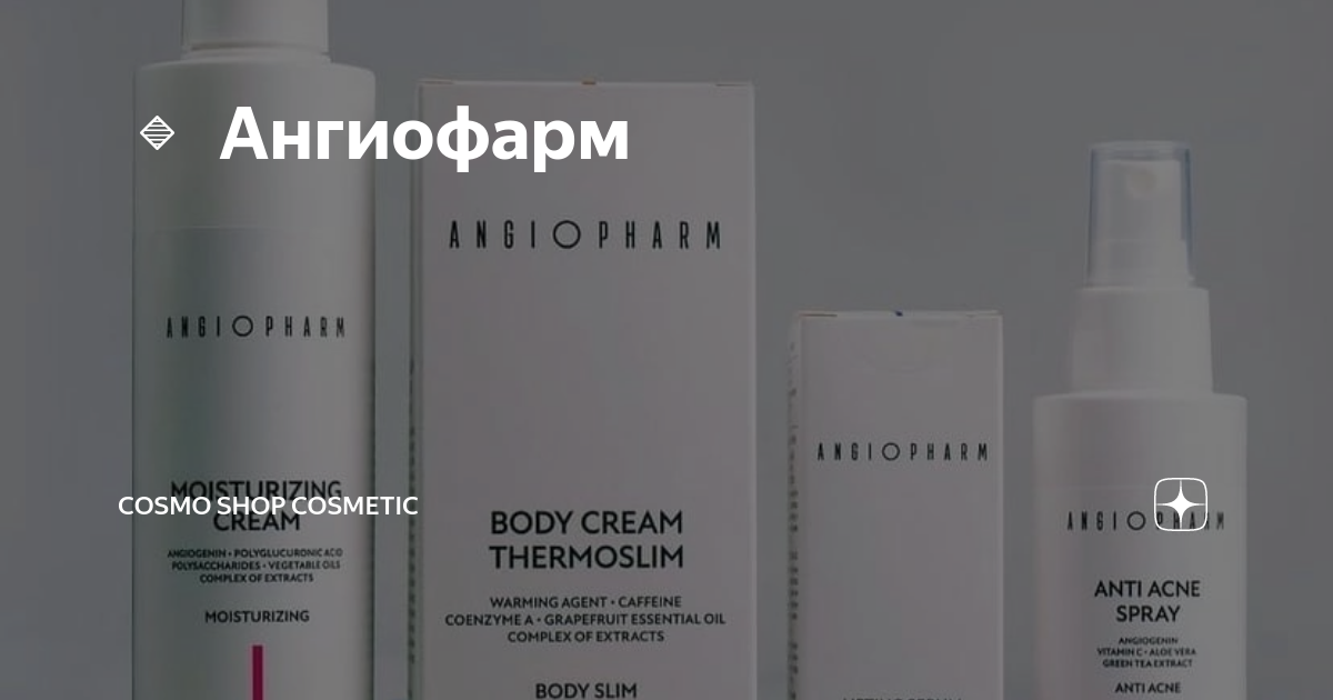 🔸 Ангиофарм | Korean Shop Cosmetic | Дзен