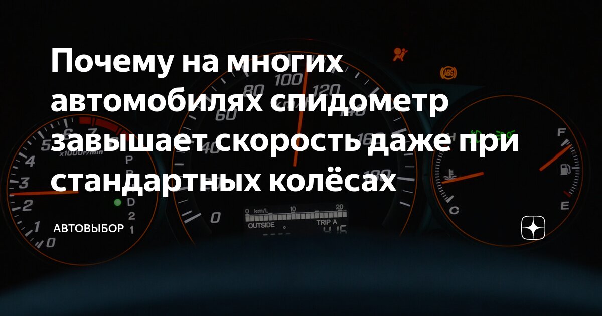 спидометр в автомобиле что это