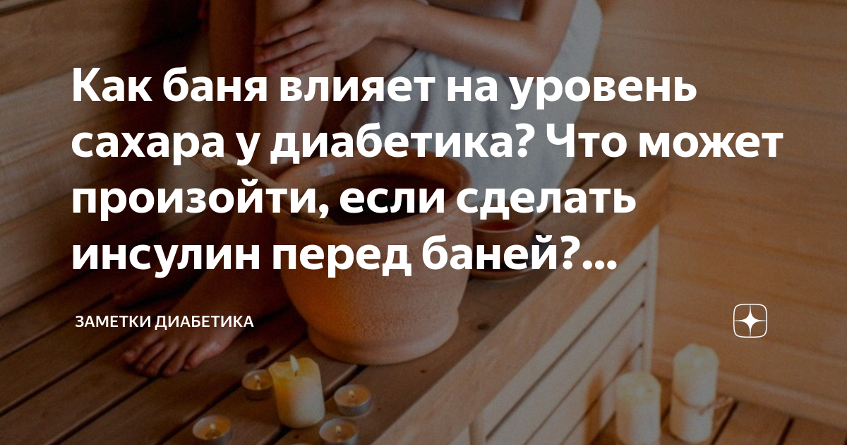 Отдохни душой и телом. Влияние бани на организм. Описание сауны. Воздействие бани на организм человека. Как влияет баня.