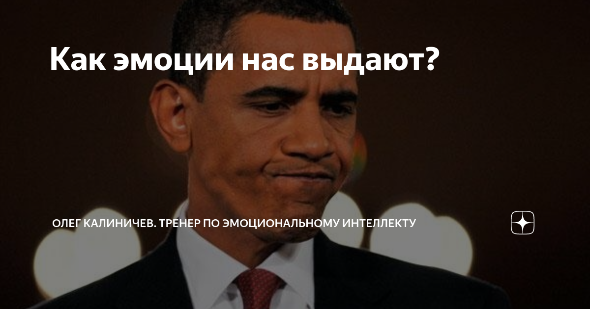 Субъективные эмоции дзен навигация по каналу. Мем с Обамой и медалью