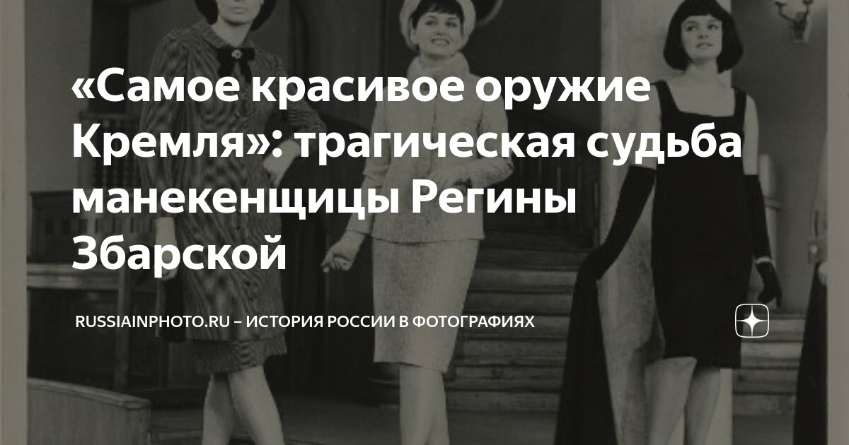 Регина збарская биография личная жизнь фото после психбольницы фото муж дети