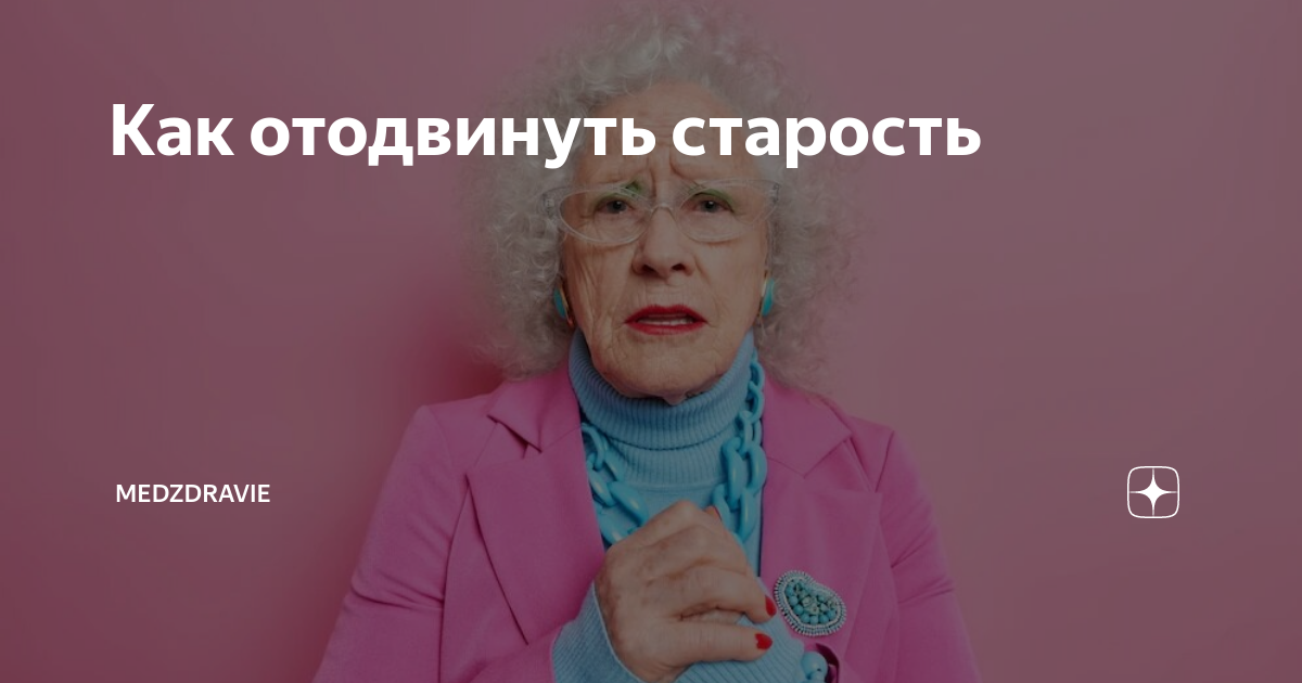 биологический возраст человека. возрастные изменения кожи лица. отражение старости в зеркале. старость отодвинулась. счастливые пожилые люди.