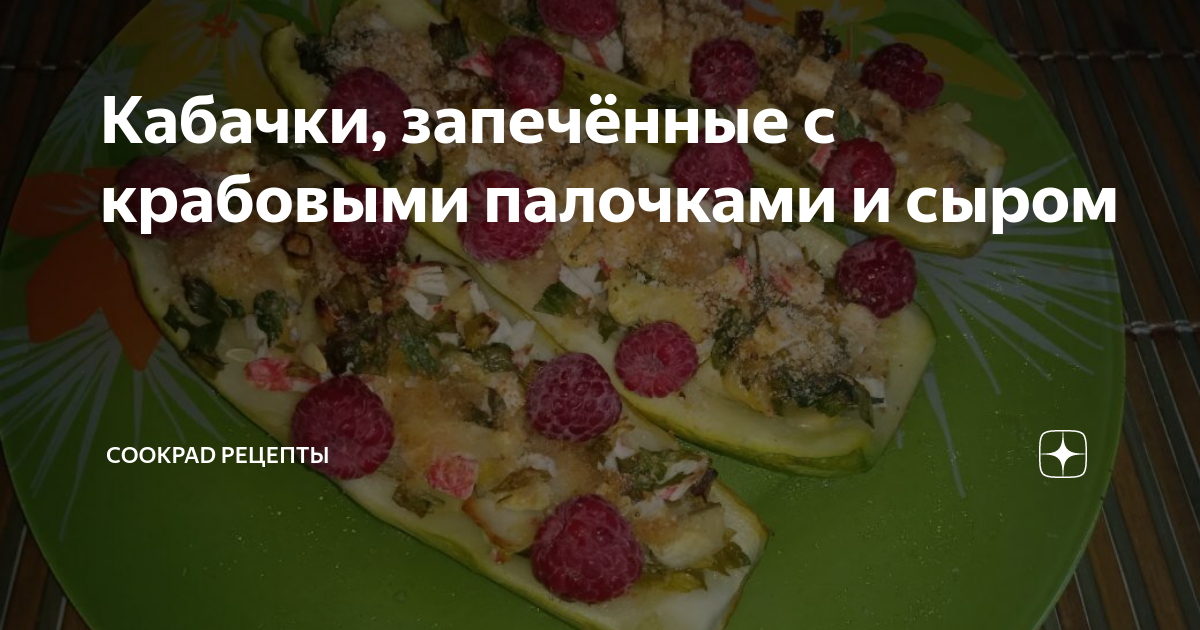 Запеканка из риса с крабовыми палочками