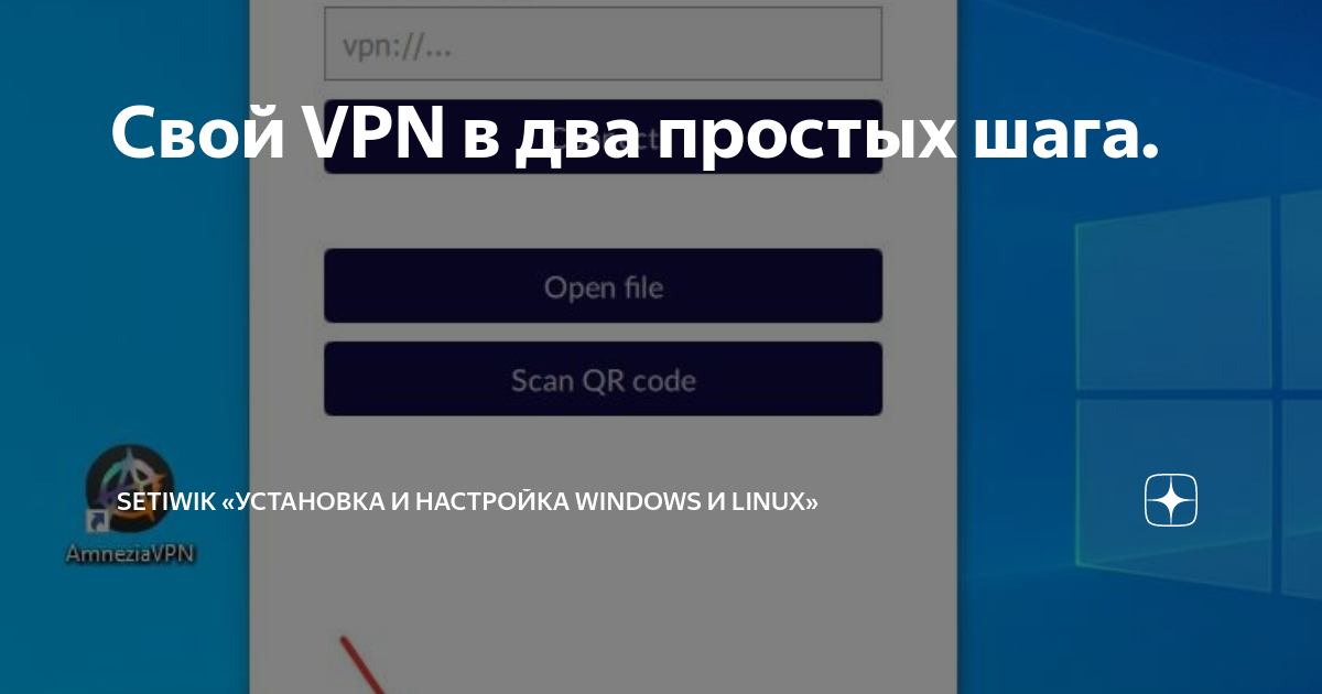 как установить впн на приставку винк