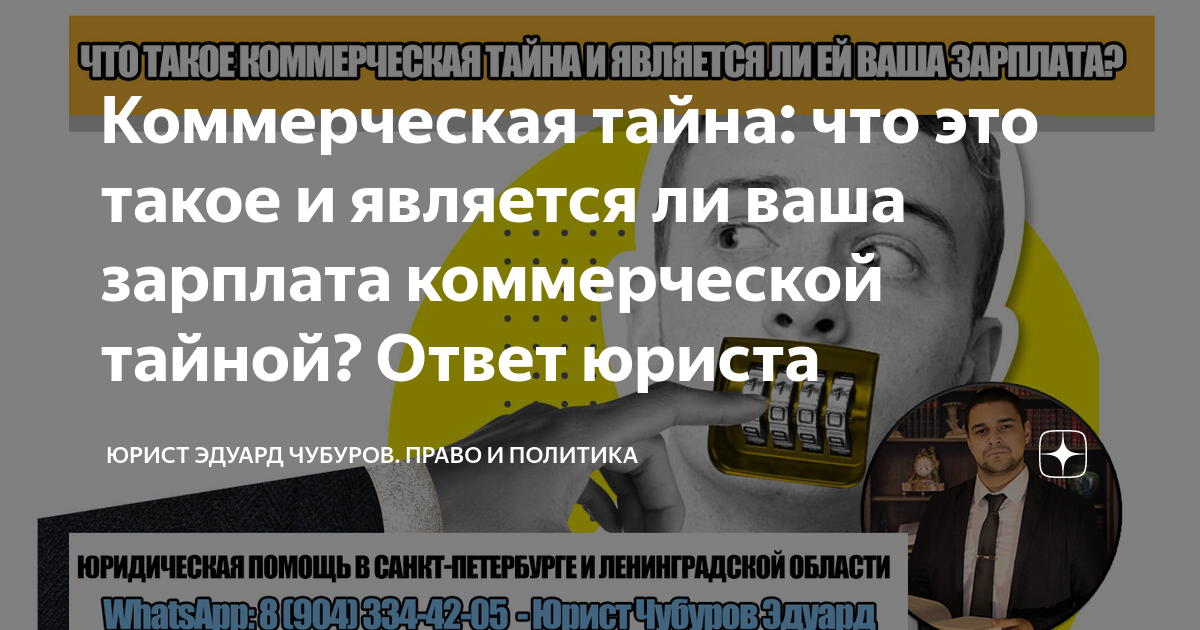 Заработная плата коммерческая тайна. Слуцкий ЛДПР. ЛДПР главный. Сколько зарабатывает рекламщик.