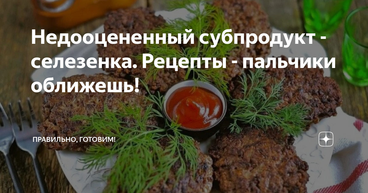 Селезенка человека. Блюда из селезенки говяжьей. Свиная поджелудочная железа. Селезенка рецепт приготовления. Селезенка при остром лейкозе макропрепарат.