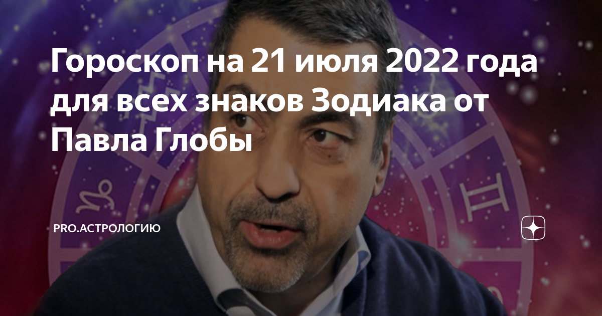 Прогнозы глобы на 2024 год. Астролог. Вопрос астрологу. Лучшие астрологи. Гороскоп астролог.