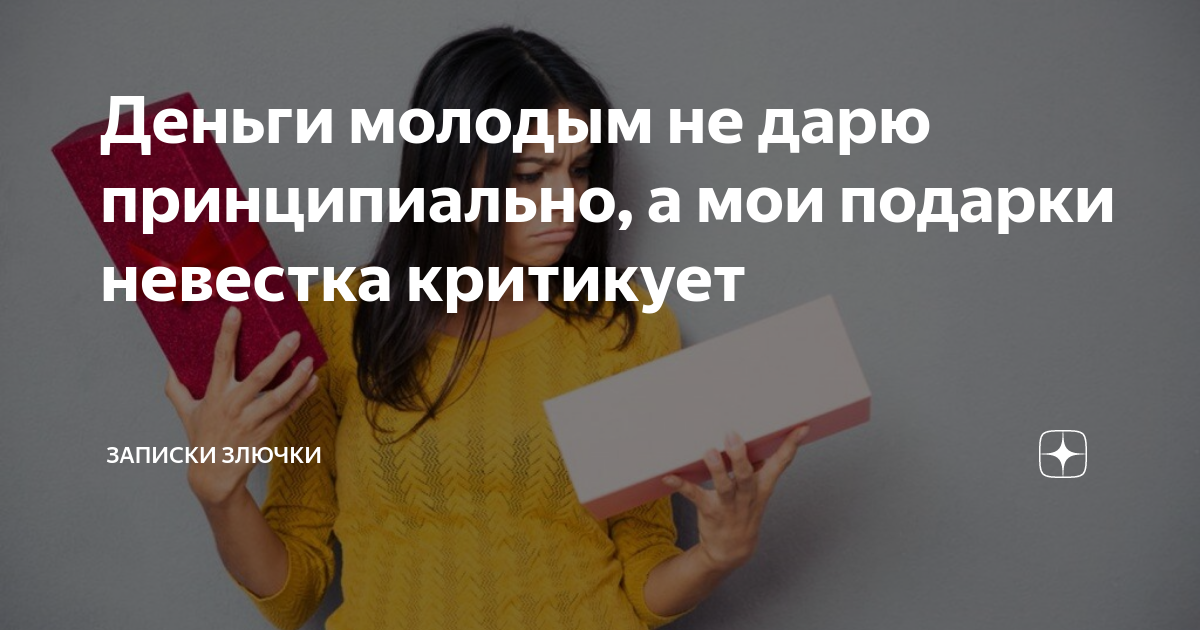 Записки злючки любовь зла. Записки злючки на дзене. Честный разговор. Отличие женской и мужской измен. Записки злючки на дзене.